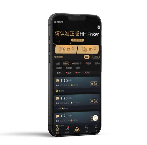hhpork官网下载 - 专业德扑圈APP界面展示
